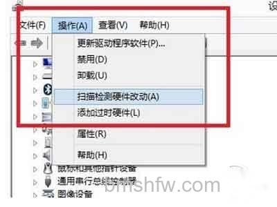 选择“扫描硬件改动”