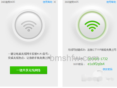 360免费wifi要钱吗