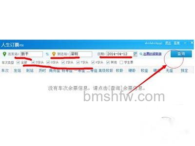 查询车票信息 查询车票信息