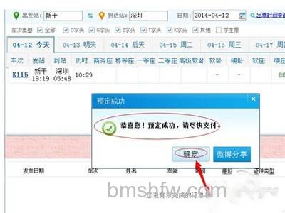 抢票成功 抢票成功