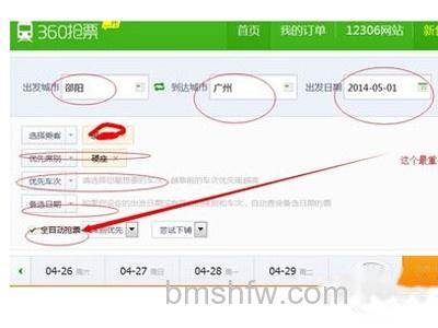 设置你乘车信息 设置你乘车信息