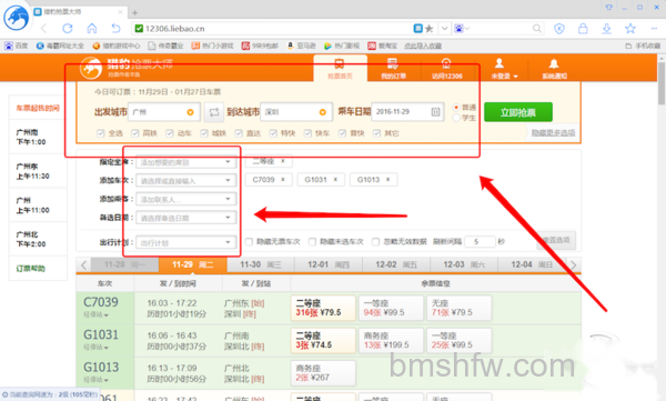 抢票软件哪个好 抢票软件哪个好
