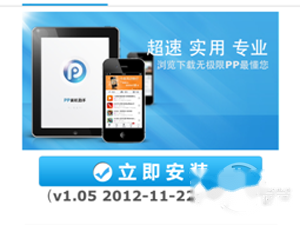 pp助手怎么下载 pp助手怎么下载