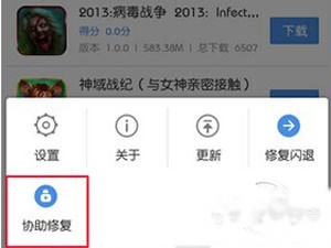pp助手怎么修复闪退 pp助手怎么修复闪退