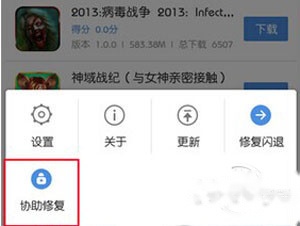 pp助手怎么修复闪退 pp助手怎么修复闪退