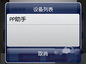 pp助手怎么修复闪退 pp助手怎么修复闪退
