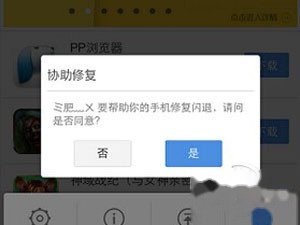 pp助手怎么修复闪退 pp助手怎么修复闪退