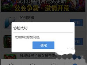 pp助手怎么修复闪退 pp助手怎么修复闪退
