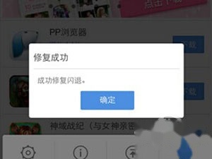 pp助手怎么修复闪退 pp助手怎么修复闪退