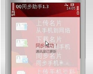 qq同步助手怎么用 qq同步助手怎么用