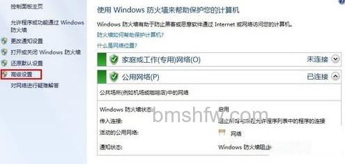 如何禁止程序联网3