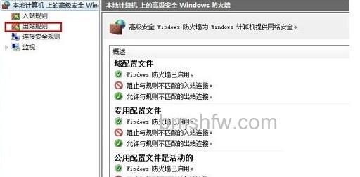 如何禁止程序联网4