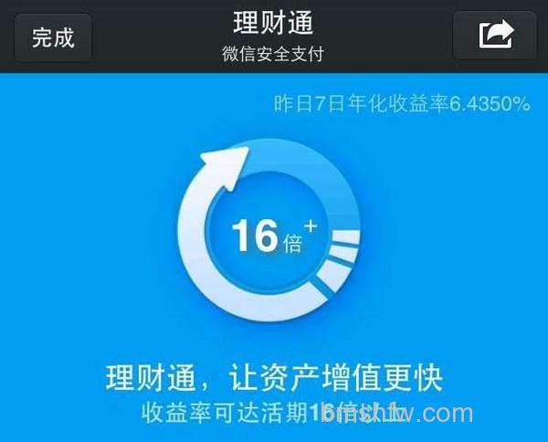 理财通安全吗 理财通安全吗