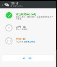 理财通怎么收益