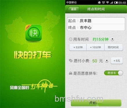快的打车怎么用 快的打车怎么用