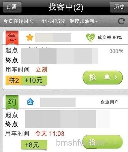快的打车怎么用4 快的打车怎么用4