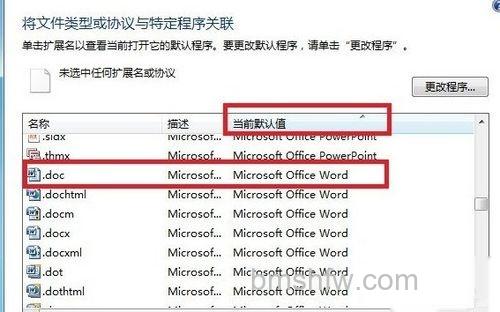 wps安装后文件的默认打开方式还是office解决