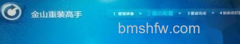 金山重装系统怎么样 金山重装系统怎么样