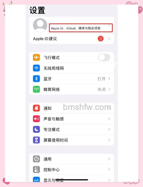 苹果id怎么换