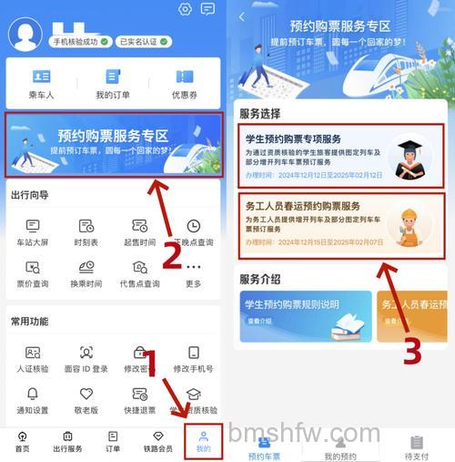12306学生务工人员哪里预约：详细预约方法