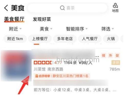 大众点评app排队取号怎么拿号：详细方法