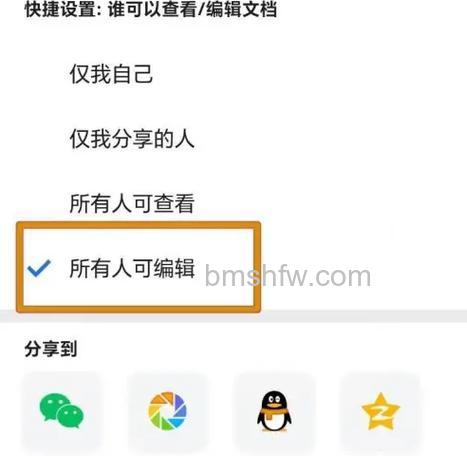 腾讯文档多人编辑怎么设置：详细方法