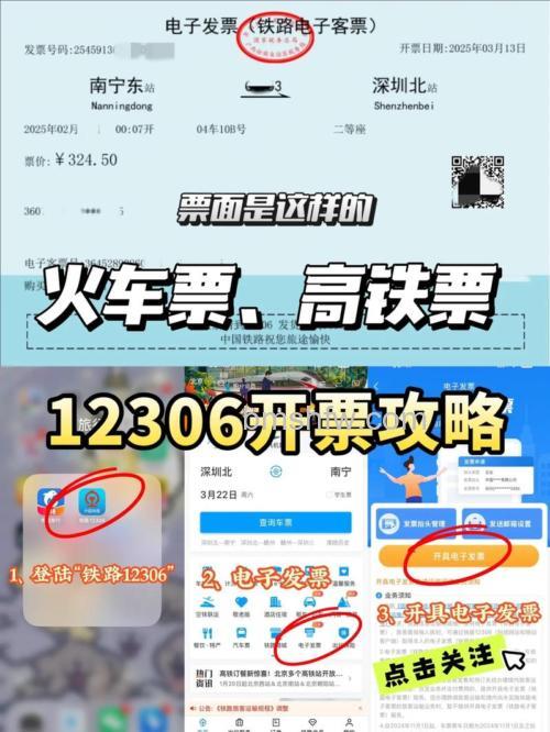 铁路12306京津城际月票如何办理:详细方法
