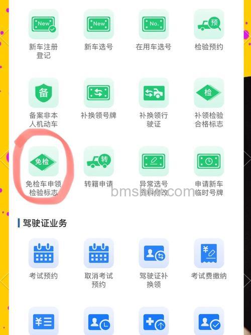 交管12123如何领取免检标志:详细教程