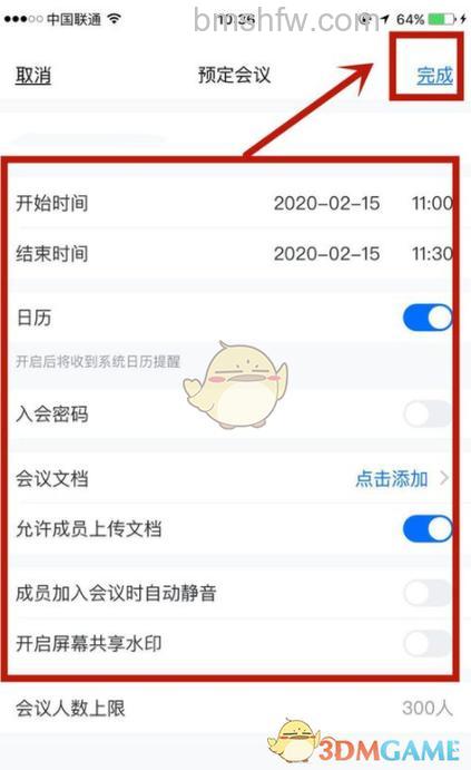 腾讯会议网络研讨会怎么预定：详细方法