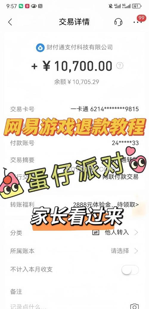 网易游戏未成年充值哪里申请退款：详细步骤
