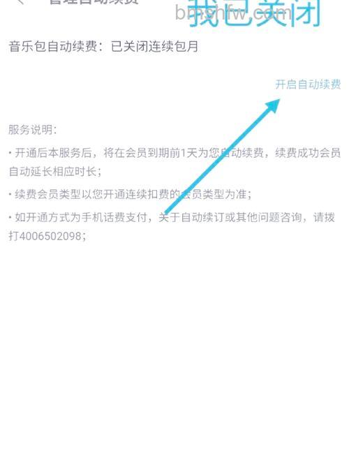 网易云音乐自动消费服务怎么取消：详细方法