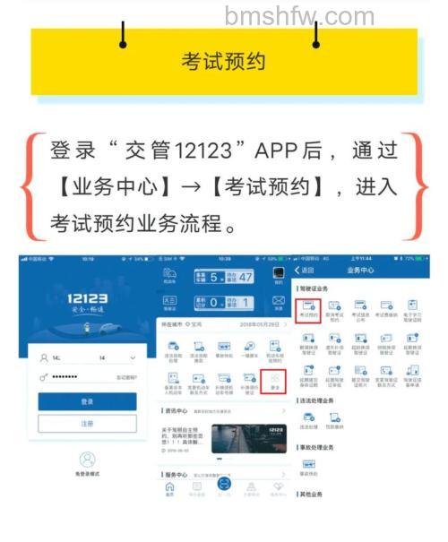 交管12123怎么预约科目一考试：详细教程