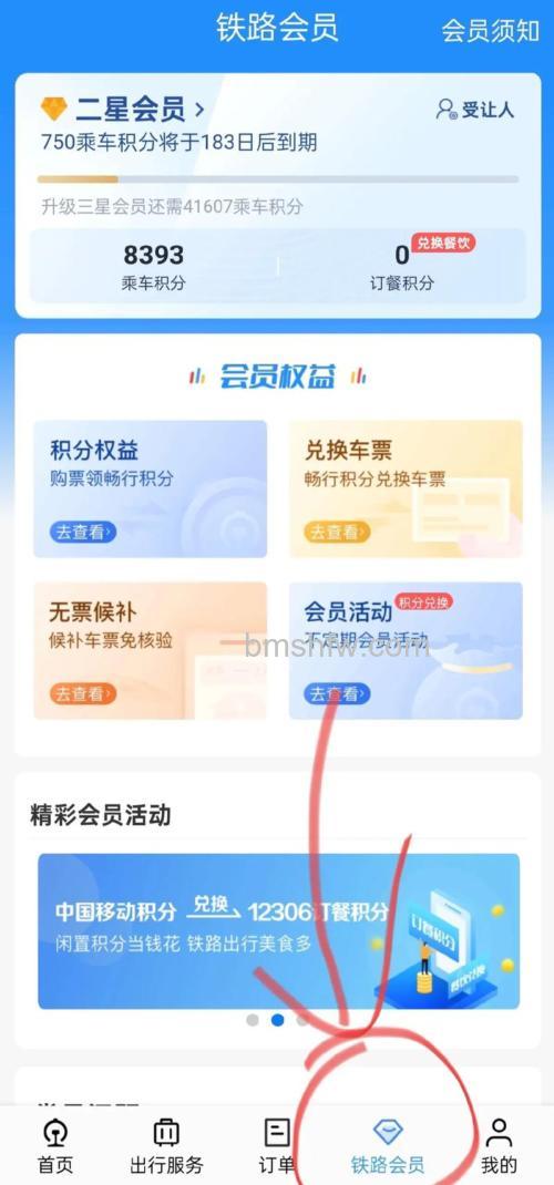 12306如何兑换积分买车票:详细方法