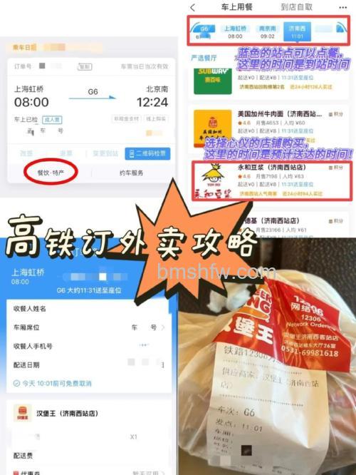 铁路12306上怎么点外卖:详细步骤教程