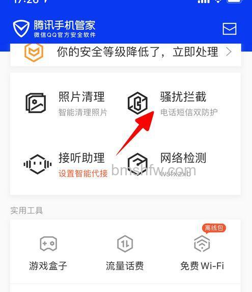 腾讯手机管家怎么举报骚扰：详细方法