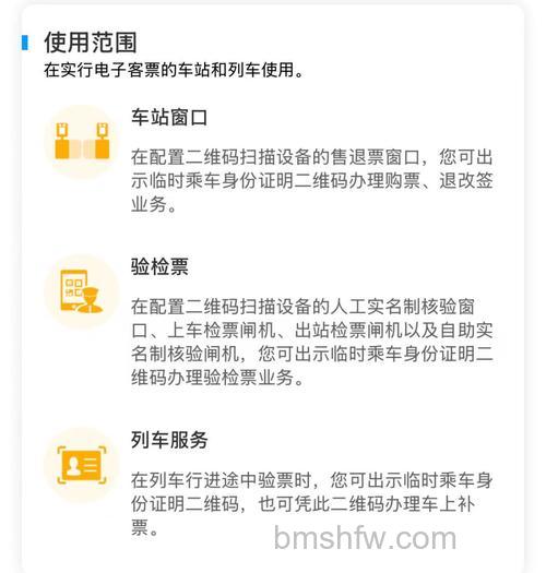 铁路12306怎么办理临时身份证：详细教程