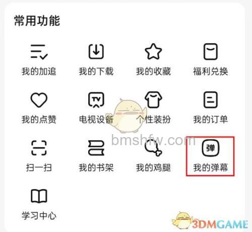 腾讯视频删除自己发的弹幕怎么操作：详细方法