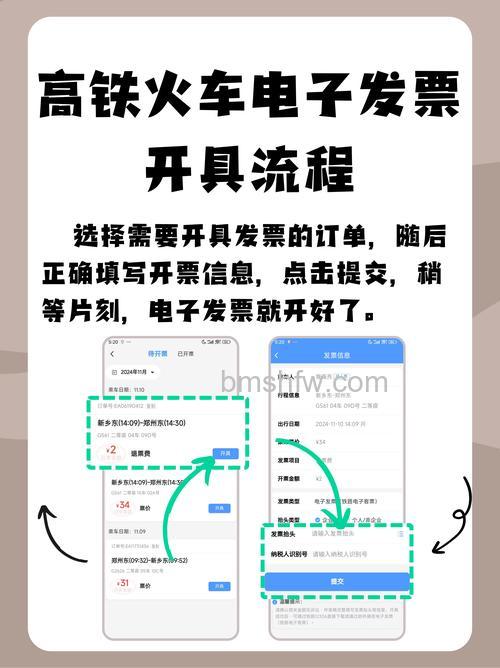 铁路12306电子发票哪里开:详细申请教程