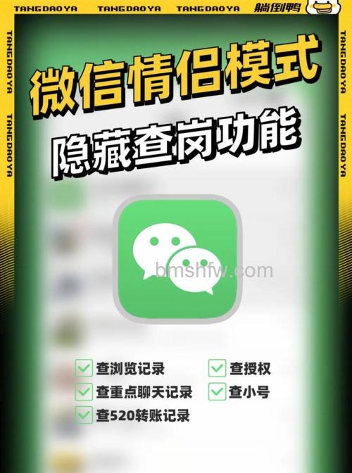 微信情侣查岗模式怎么用 微信情侣查岗模式的使用方法【详解】