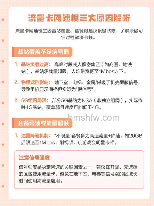 我手机是4G流量卡,但为什么网速还是慢