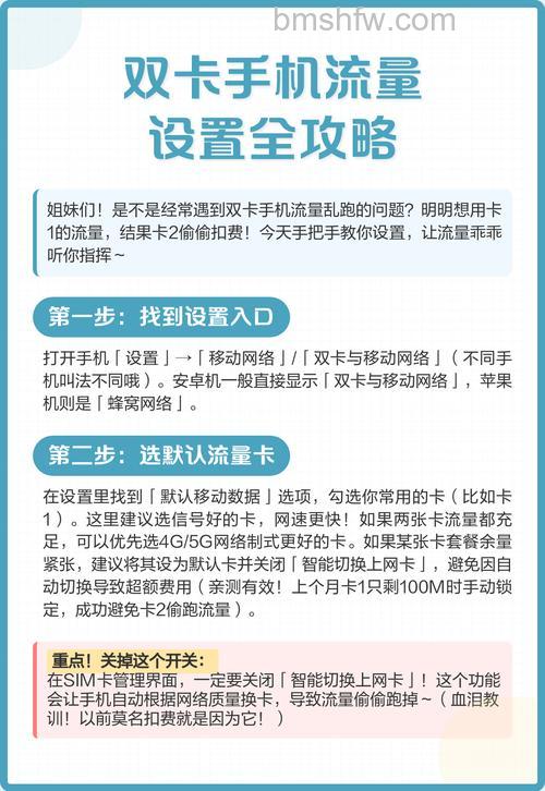 双卡怎么设置只用卡1或卡2的流量