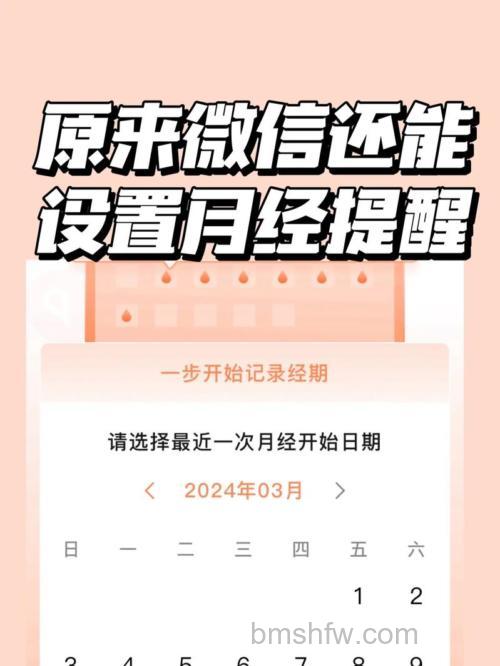 微信月经提醒怎么设置 微信月经提醒的设置方法【详解】