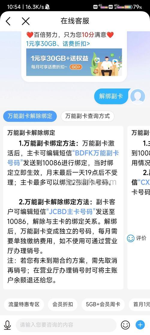 移动手机副卡怎么取消?线上取消方法