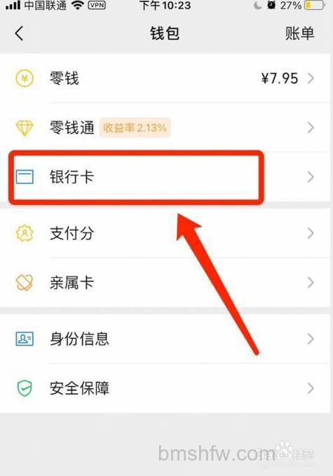 微信银行卡怎么添加 微信银行卡的添加方法【详解】