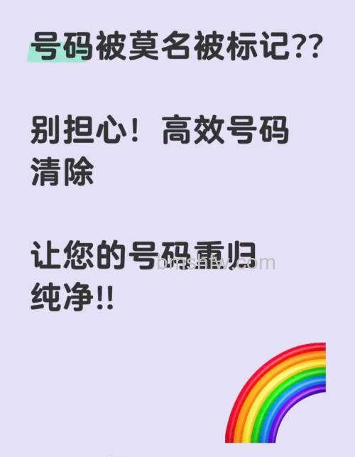 手机号码被标记为快递怎么取消?