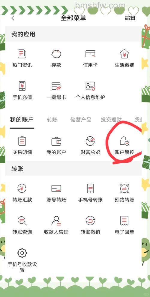 农信银行手机绑定怎样解除