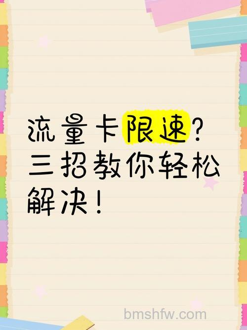 流量用完限速怎么办