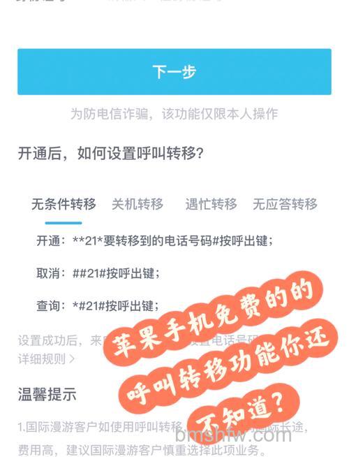 呼叫被转移是什么意思