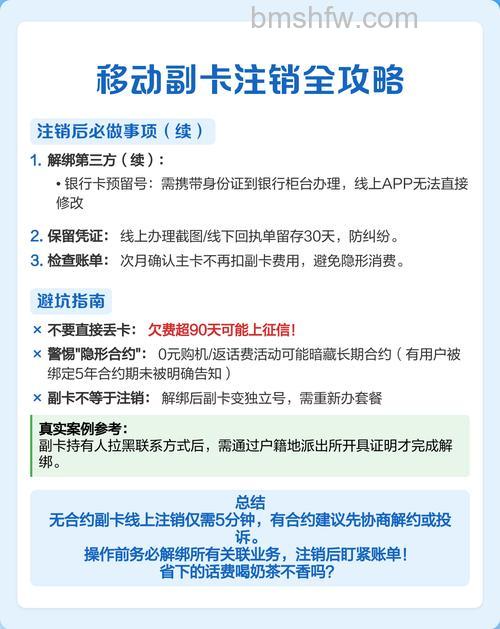 移动手机副卡如何取消