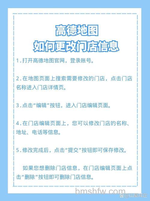 高德地图修改店铺名称怎么弄 高德地图修改店铺名称的操作方法【介绍】